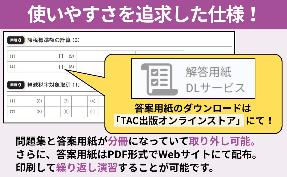 2026年度版 みんなが欲しかった! 税理士 消費税法の教科書&問題